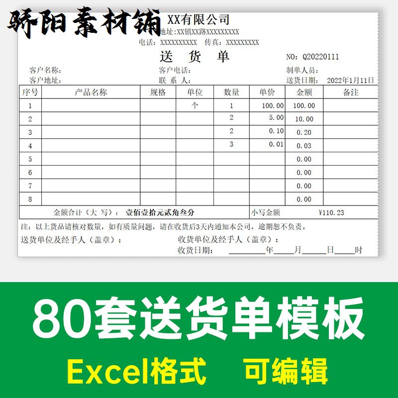 发货单模板excel表格销售送货单出货单电商品货物采购清单电子版