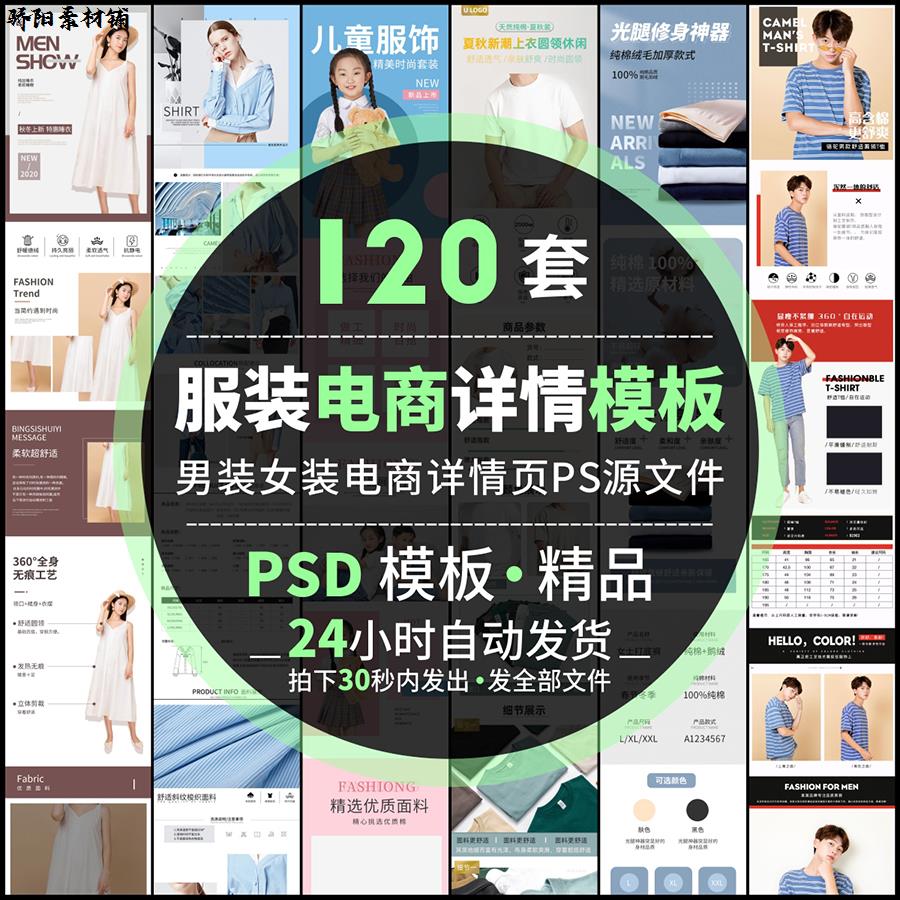 简约男女装夏服装电商产品详情页模板psd源文件设计素材