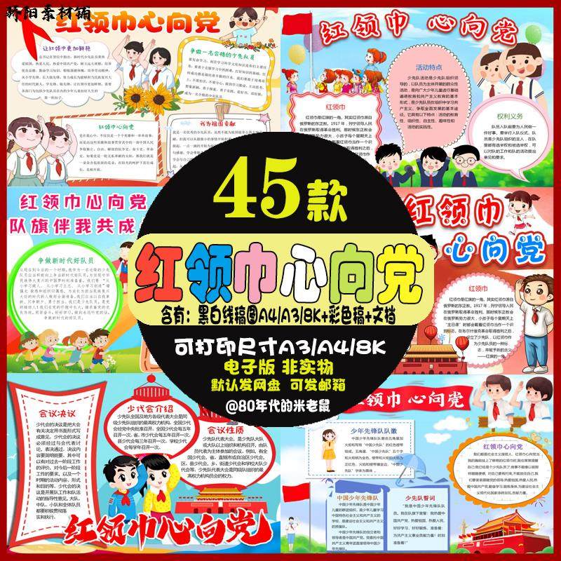 红领巾心向党儿童画手抄报小学生党在心中建党节爱国绘画手抄报