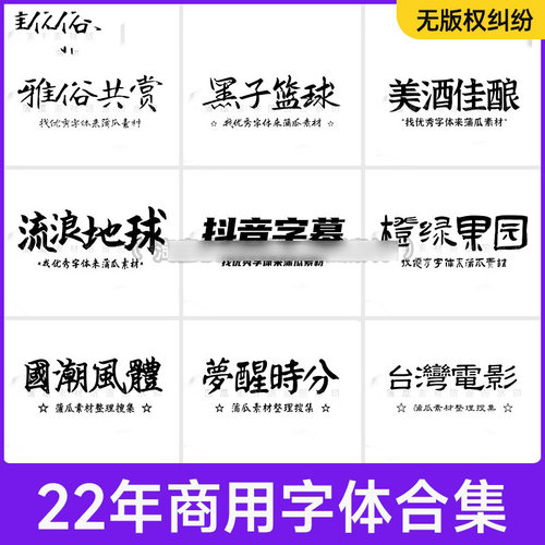 新版可商用字体包下载中英文ps/pr/fcpx/procreate免费无版权字库