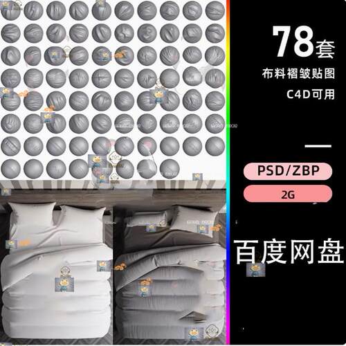 c4d 78组Zbrush布料笔刷织物纹理褶皱雕刻笔刷贴图合集zbp素材max