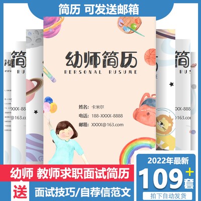 幼儿教师简历模板卡通可爱学前教育实习生幼儿园老师助教求职幼师