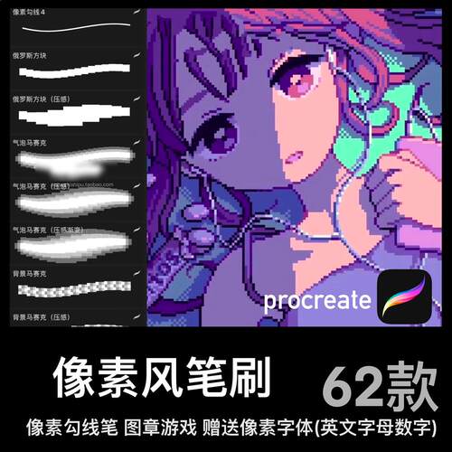 procreate像素风格笔刷复古勾线游戏书写马赛克英文字体 ipad板绘