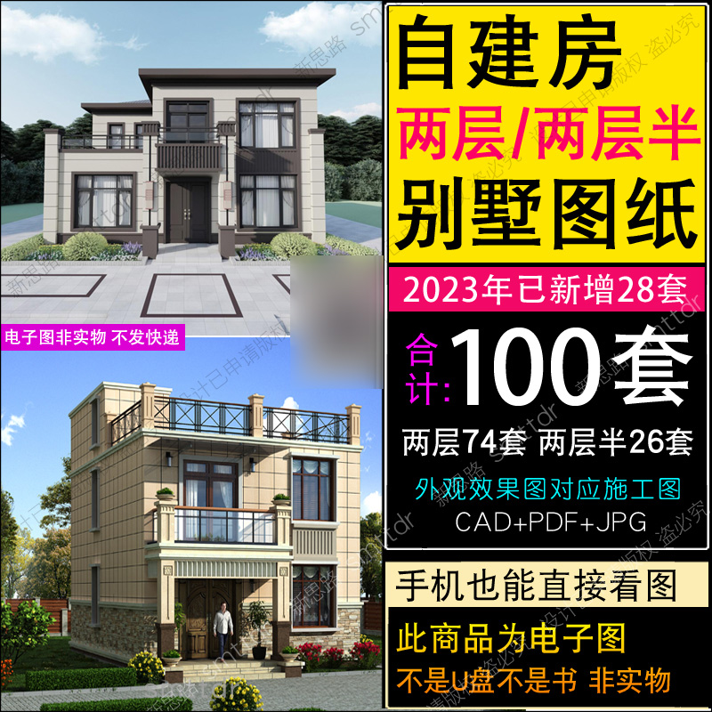 新款房屋设计图纸二层两层半新农村自建房乡村小别墅新中式