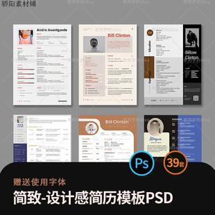 中文求职简历psd模板新款设计感毕业大学生应聘考研复试艺术简约