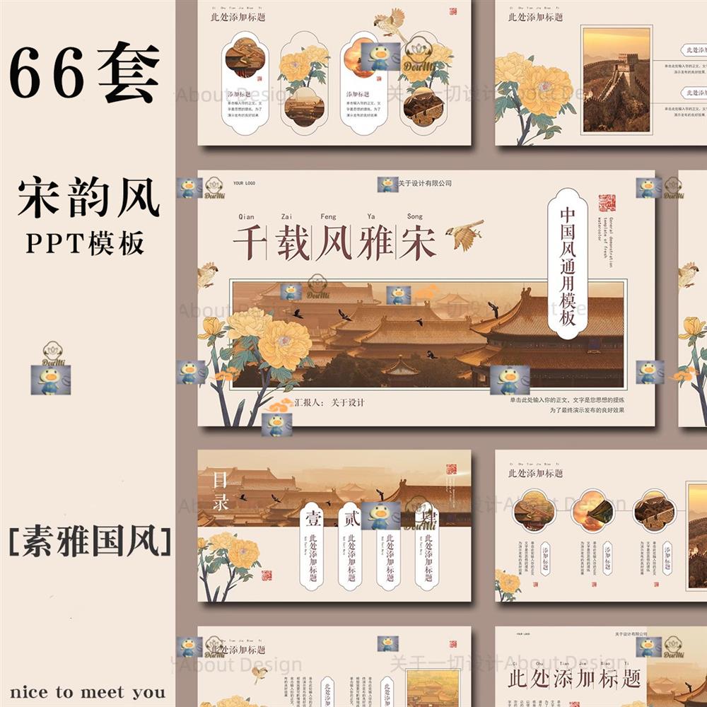 ppt模板素雅复古中国风米色典雅山水花鸟简约雅致淡雅教育教学