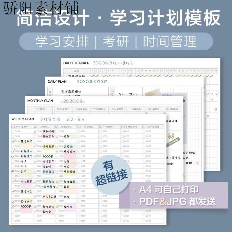 极简考研计划表 学习电子iPad模板 月周日自填时间 艾宾浩斯 打卡