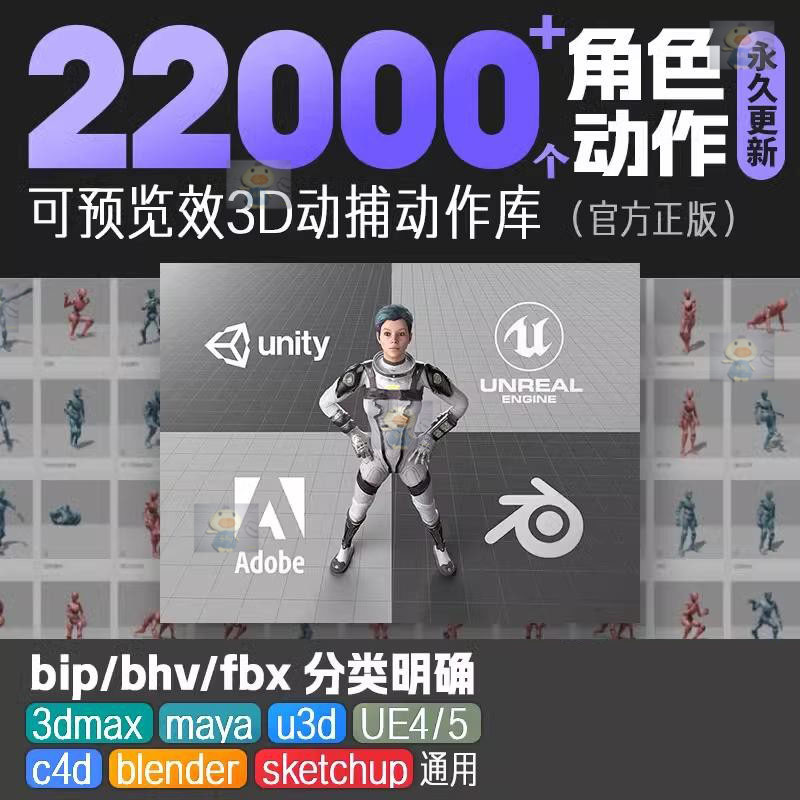 3D人物fbx/bip/bhv角色动画max游戏动作maya/UE4/c4d/blender/u3d