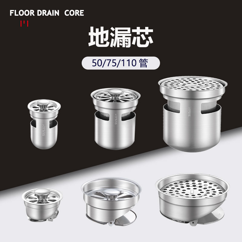 304不锈钢地漏芯50管75管110管大尺寸大排量