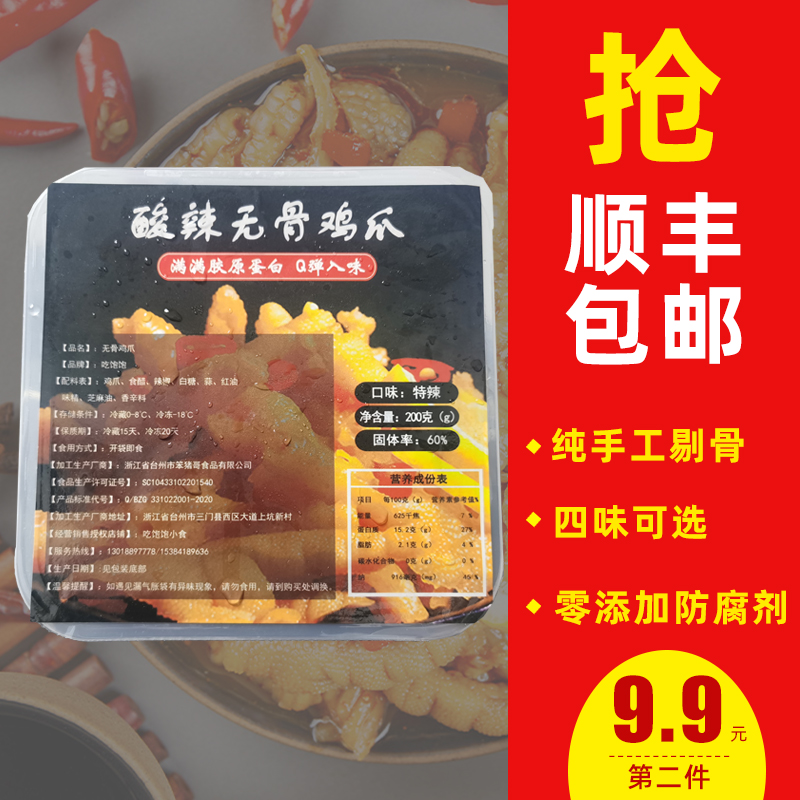 酸辣无骨盒装网红去骨柠檬即食鸡爪