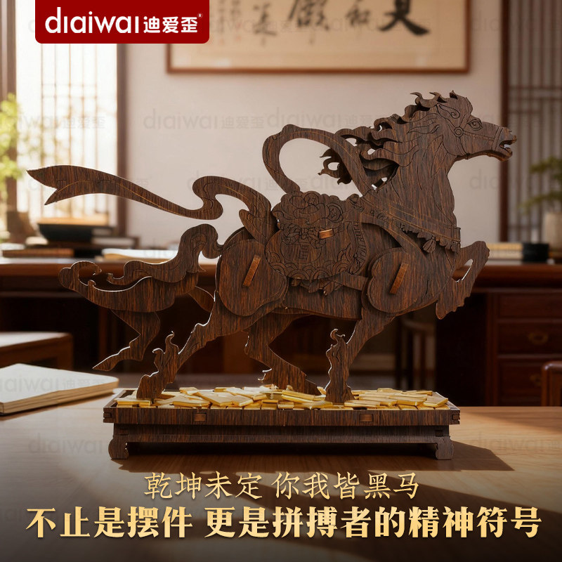 迪爱歪书房摆件马上有钱拼图模型镇宅招财2026马年文创diy玩具