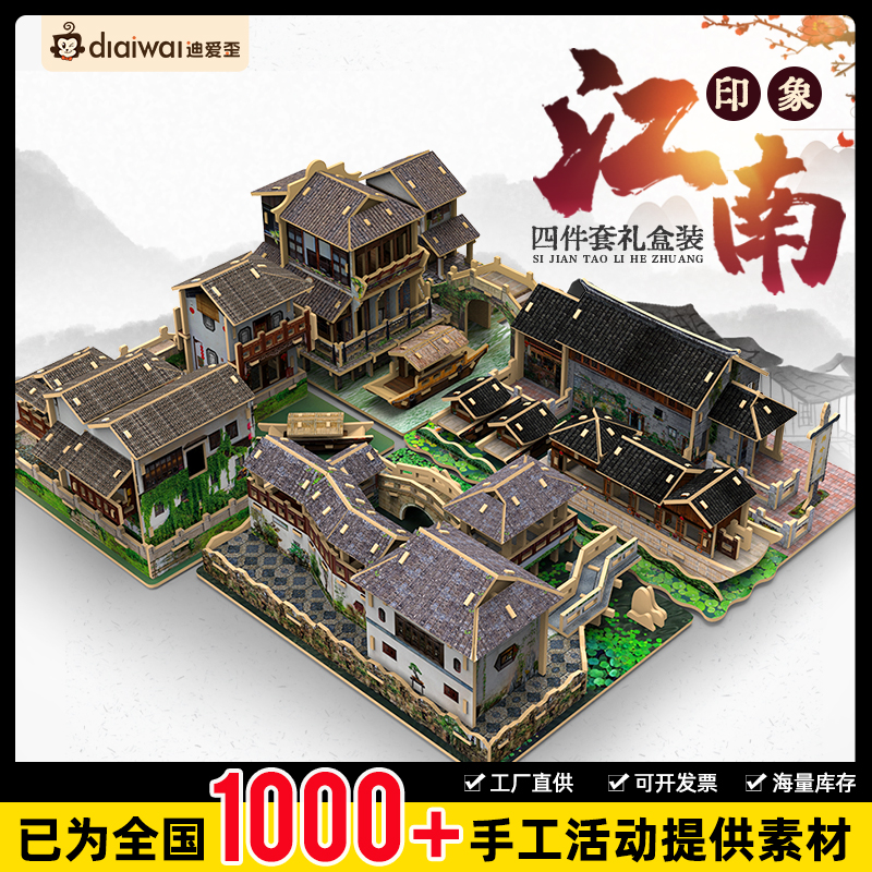 立体拼图手工制作浙江乌镇