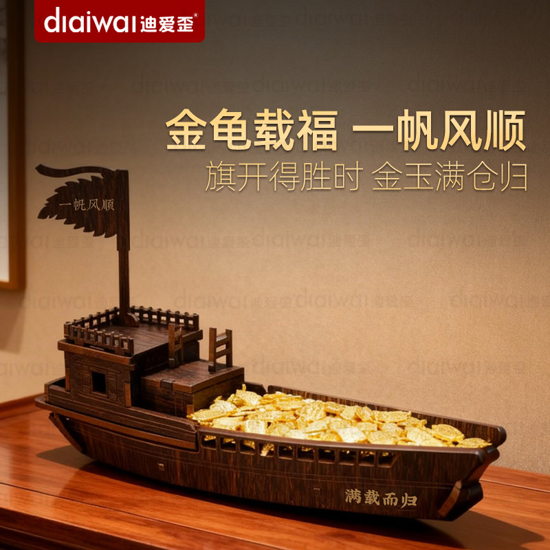 迪爱歪马年一帆风顺摆件帆船满载而归工艺船模3d手工成品玄关摆件