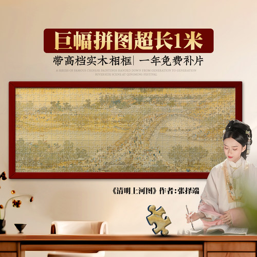 清明上河图拼图1000片带高档相框