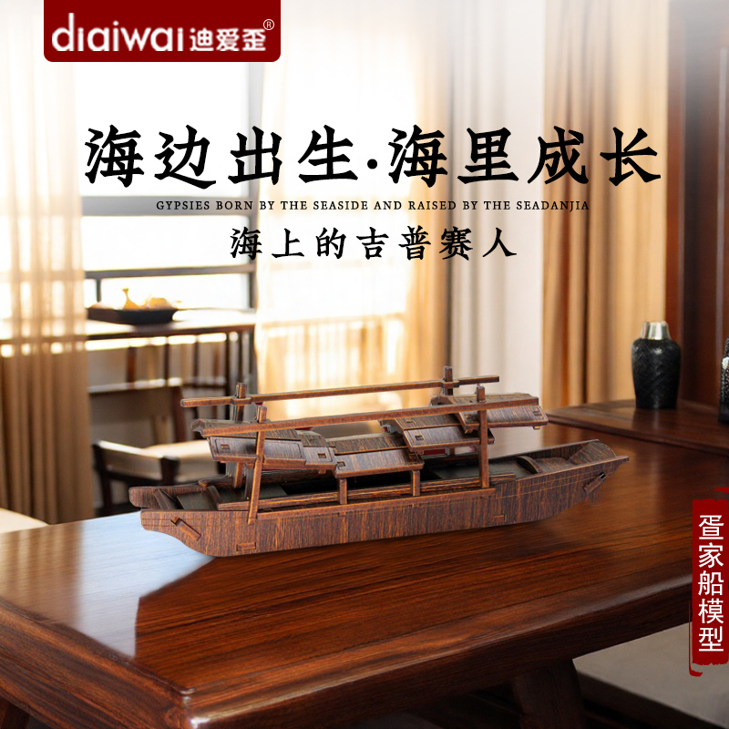 木质帆船模型疍家船手工diy制作
