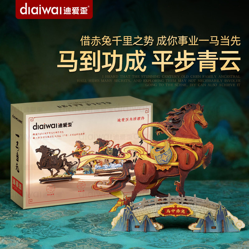 迪爱歪官方正版马年拼图2026年新年礼物木质拼装模型榫卯手工diy,玩具/童车/益智/积木/模型,拼图/拼板,淘宝优惠券,粉丝福利购,淘宝优惠卷