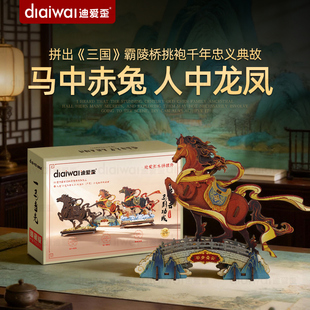 迪爱歪马年套装3d立体拼图儿童益智玩具手工diy活动礼品6-8岁以上