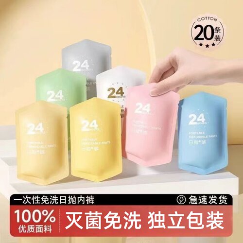 【纯棉抗菌】无菌一次性内裤免洗