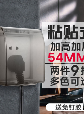 86型黑色插座保护盖防水盒粘贴式卫生间浴室防溅盒开关防水罩家用