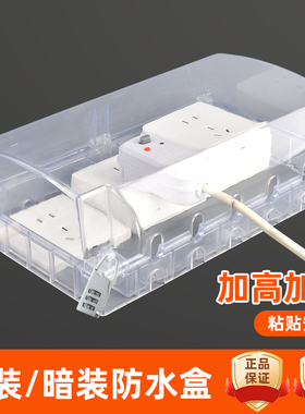 明装插座防水盒保护罩盖免打孔三位明线86型卫生间防水罩加高带锁