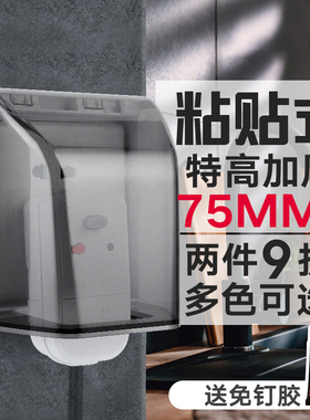 加高自沾加厚防水盒86型特高漏保防溅盒智能马桶电源插座保护罩盖