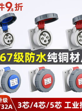 工业插头暗装插座连接器三相电3/4/5芯16A/32A防水航空IP67对接器
