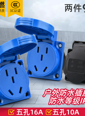 工业防水五孔暗装插座面板插头国标10A/16A电源配电箱二三插座