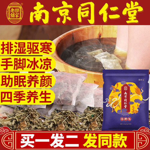 艾叶足浴药包泡脚价格 艾叶足浴药包泡脚图片 星期三