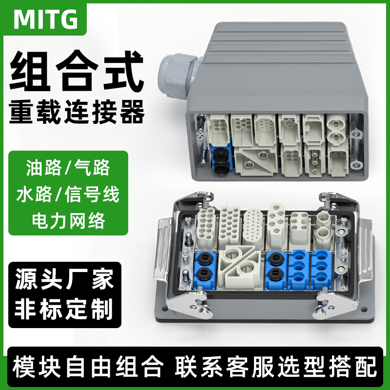 模块组合式重载连接器气电一体化矩形航空插座电气网口大电流插头