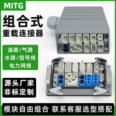 模块组合式 重载连接器气电一体化矩形航空插座电气网口大电流插头