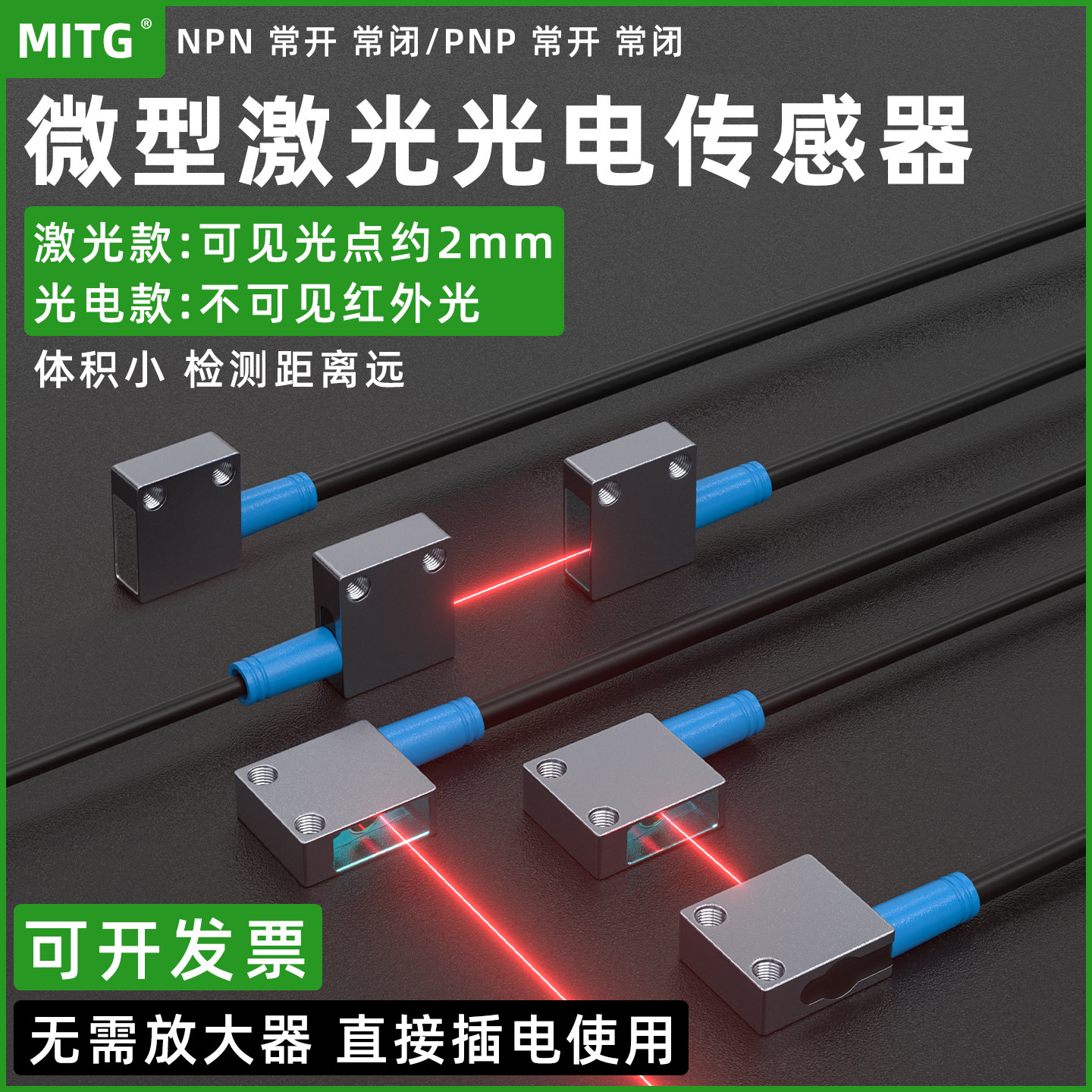 微小型激光传感器漫发射GD09R感应开关方形红外对射JG09光电开关
