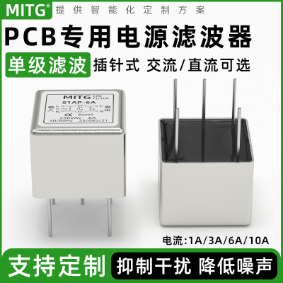 PCB线路板插针式电源滤波器S1ADP