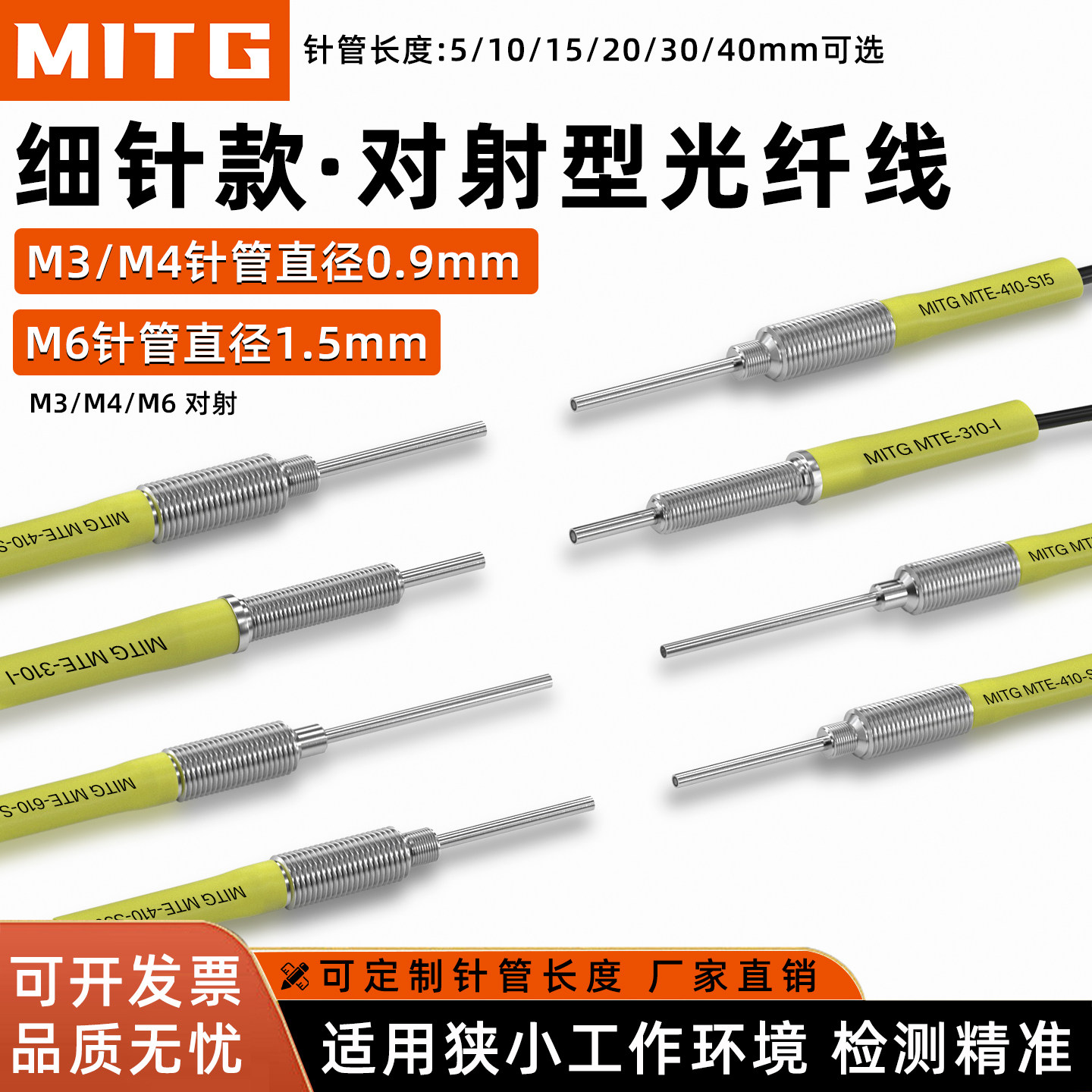 M3/M4/M6对射光纤传感器放大器红外感应光电开关带凸咀针管0.9mm