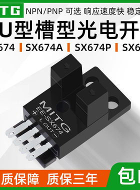 EE-SX674感应开关U槽型光电开关传感器674A/674P/674R限位开关NPN
