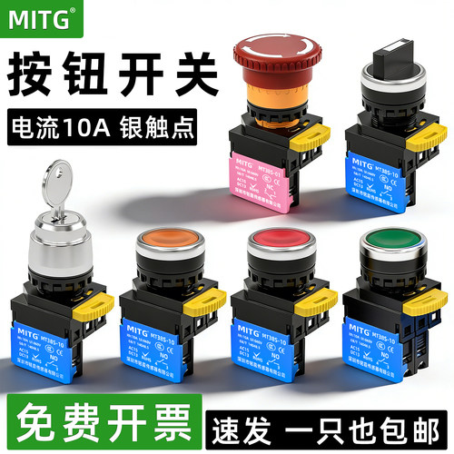 22mm按钮开关MT38S自复自锁开关