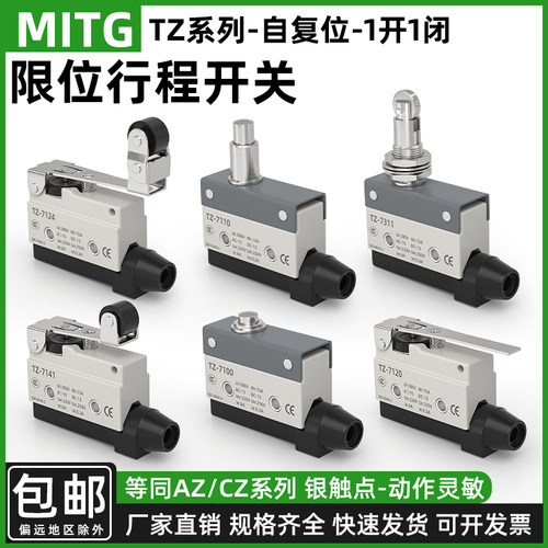 行程限位开关微动开关TZ系列