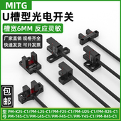 T45 U型槽型光电开关原点限位感应开关传感器PM L25 Y45C1槽宽6mm