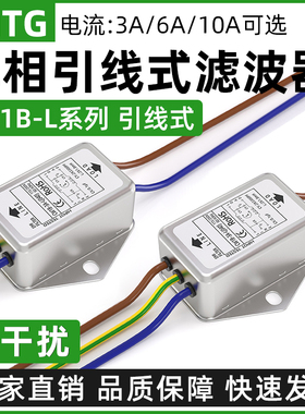 EMI电源滤波器音响音频净化器交流CW1B-3/6/10A-L(040)带线抗干扰
