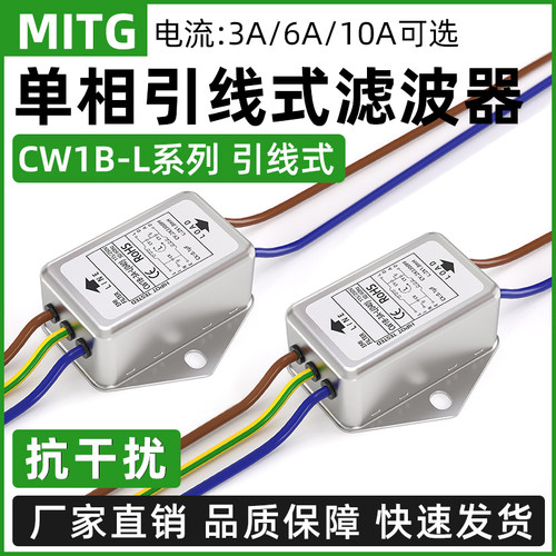 交流电源滤波器CW1B-3/10A-L带线