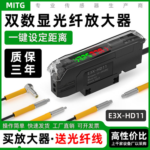 E3X-HD11双数显光纤放大器传感器