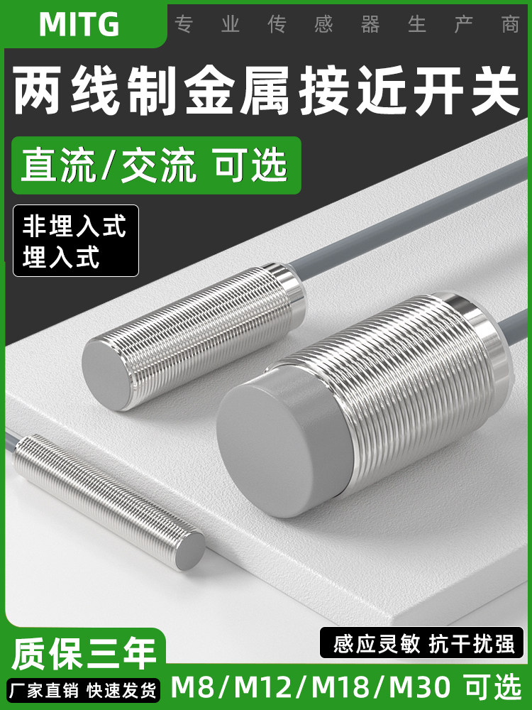 M6.5M8M12M18M30两线金属接近开关限位感应传感器直流交流可选24V
