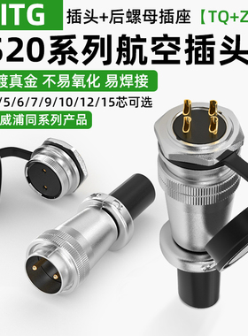 DS20航空插头2/3/4/5/6/10芯15针TQ+ZM工业插座后螺母连接器WS20