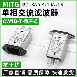 10A IEC插座式 T单相交流220V净化器 电源滤波器EMI抗干扰CW1D