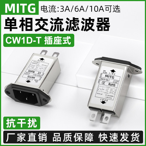 插座式电源滤波器CW1D-3/6/10A-T