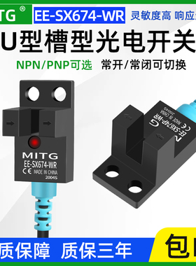U槽型EE-SX674-WR光电开关感应开关原点传感器限位开关可常开常闭
