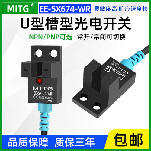U槽型光电开关674-WR感应传感器