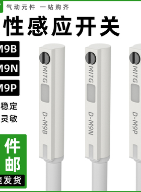 磁性感应开关传感器二线三线D-M9B D-M9N/M9P气缸磁性开关感应器