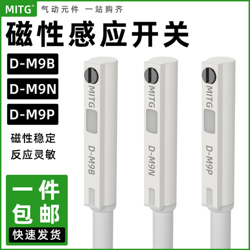 磁性感应开关传感器D-M9B/D-M9N