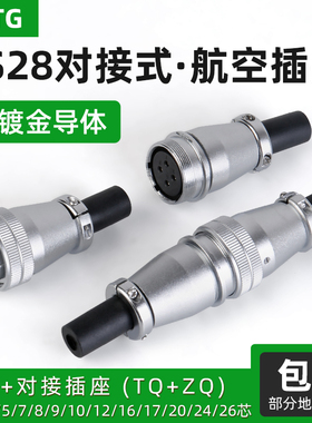 DS28航空插头公母对接2/4/8/10/20/26芯TQ/ZQ工业插座连接器WS28
