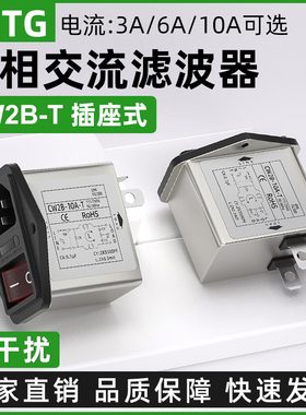 IEC插座式电源滤波器EMI抗干扰CW2B-3/6/10A-T带灯开关带保险220V